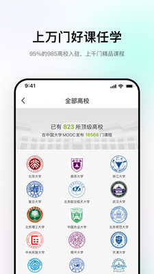 中国大学MOOC