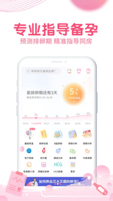 疯狂造人-播种网备孕怀孕