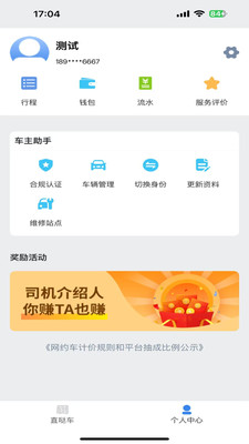 直哒车司机端