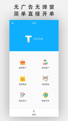 天天开单-专为批发设计的进销存