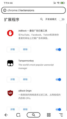 狐猴浏览器- 扩展支持