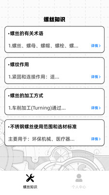 螺丝大师