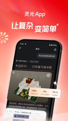 灵光-全模态AI助手