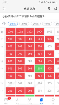 明源云客移动销售
