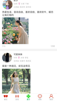 暖恋单身交友恋爱脱单找对象平台