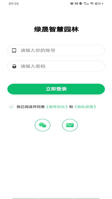 绿晟智慧园林