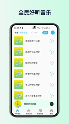 全民好听音乐-免费音乐
