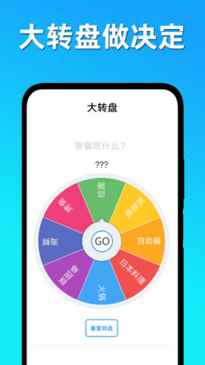 趣味决定大转盘 界面截图