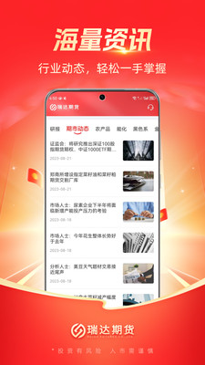 瑞达期货通-期货开户交易软件