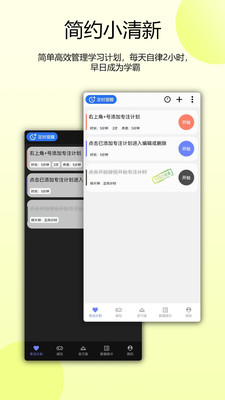 番茄自律时钟-早日帮你成为学霸