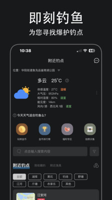 即刻钓鱼