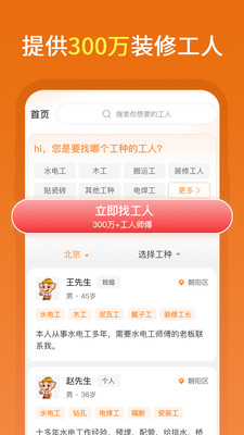 奇兵智工-找人干活随叫随到