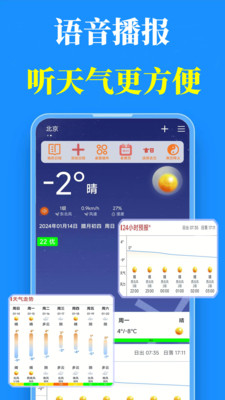 真好天气-语音播报