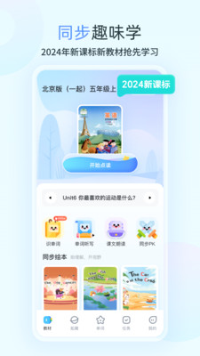 E听说小学-英语AI智能学习APP