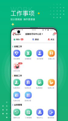 练多多场馆端