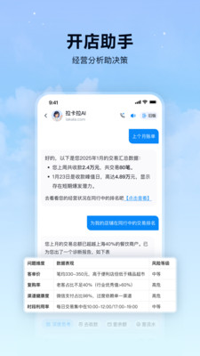 拉卡拉-AI支付专家