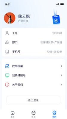 iSany-三一集团内部办公应用