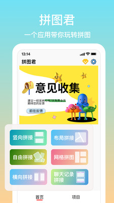拼图君-模板拼图软件