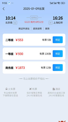 马上出票