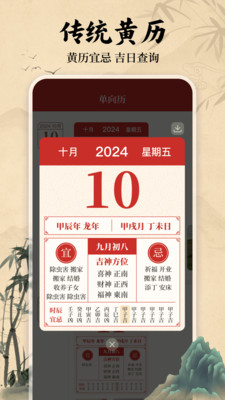 万顺黄历-传统万年历日历农历