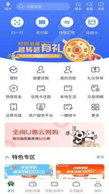 福建农信