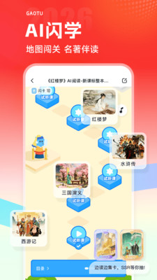 高途-名师精讲，AI伴学