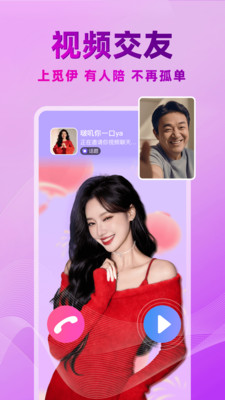 觅伊-视频聊天交友