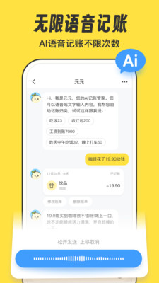 元元记账