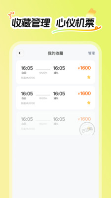 特价航飞