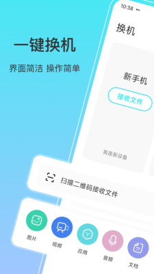 一键互传