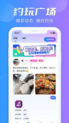 蜜搭-附近约玩同城交友APP