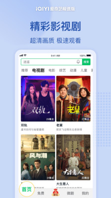 爱奇艺极速版-《逍遥》首播