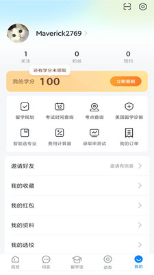 AI选校互动-留学选校必备助手