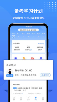 二级建造师助手-二建题库