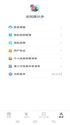 全民健计步