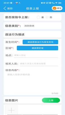 上海智慧保安APP