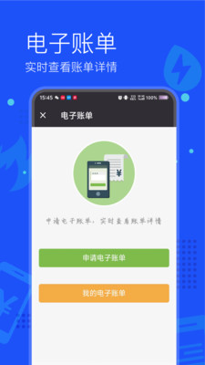 付费通-生活缴费管家