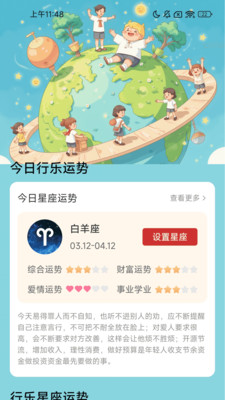 行乐星球