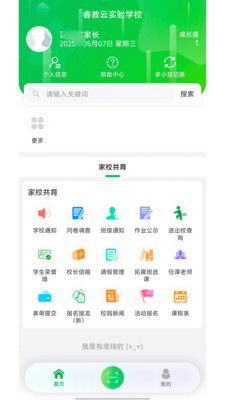 金湾智校家长