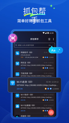 抓包帮手