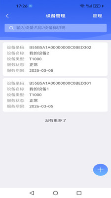 环控物联