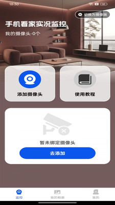 手机看家实况监控-手机监控
