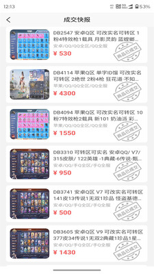 爱代售-游戏账号回收交易