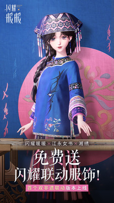 闪耀暖暖-免费送闪耀服饰