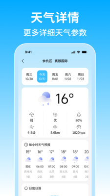15日准点天气