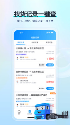 特运通车主-板车专业找货平台