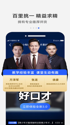 新励成口才-敢开口会说话