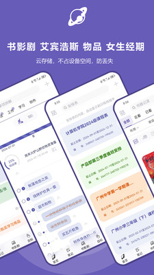 土星计划-日程备忘记账笔记提醒