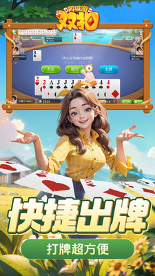 同城游双扣