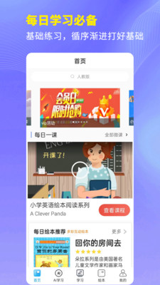 课本通小学语文学习平台-幼升小